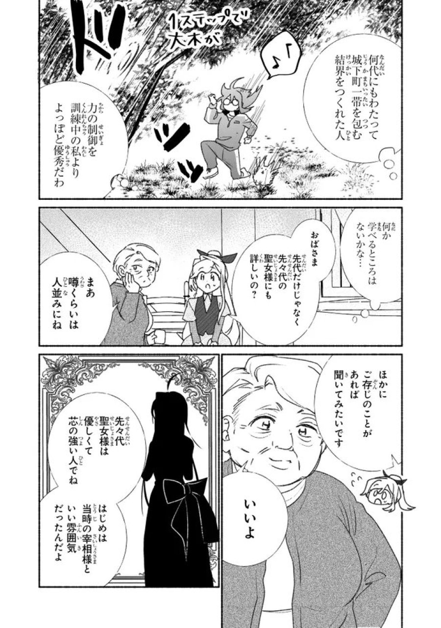 ただのコスプレイヤーなので聖女は辞めてもいいですか？ 第12.2話 - Page 3