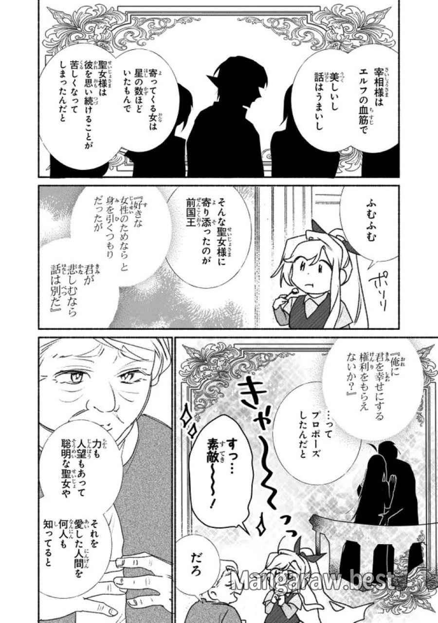 ただのコスプレイヤーなので聖女は辞めてもいいですか？ 第12.2話 - Page 4