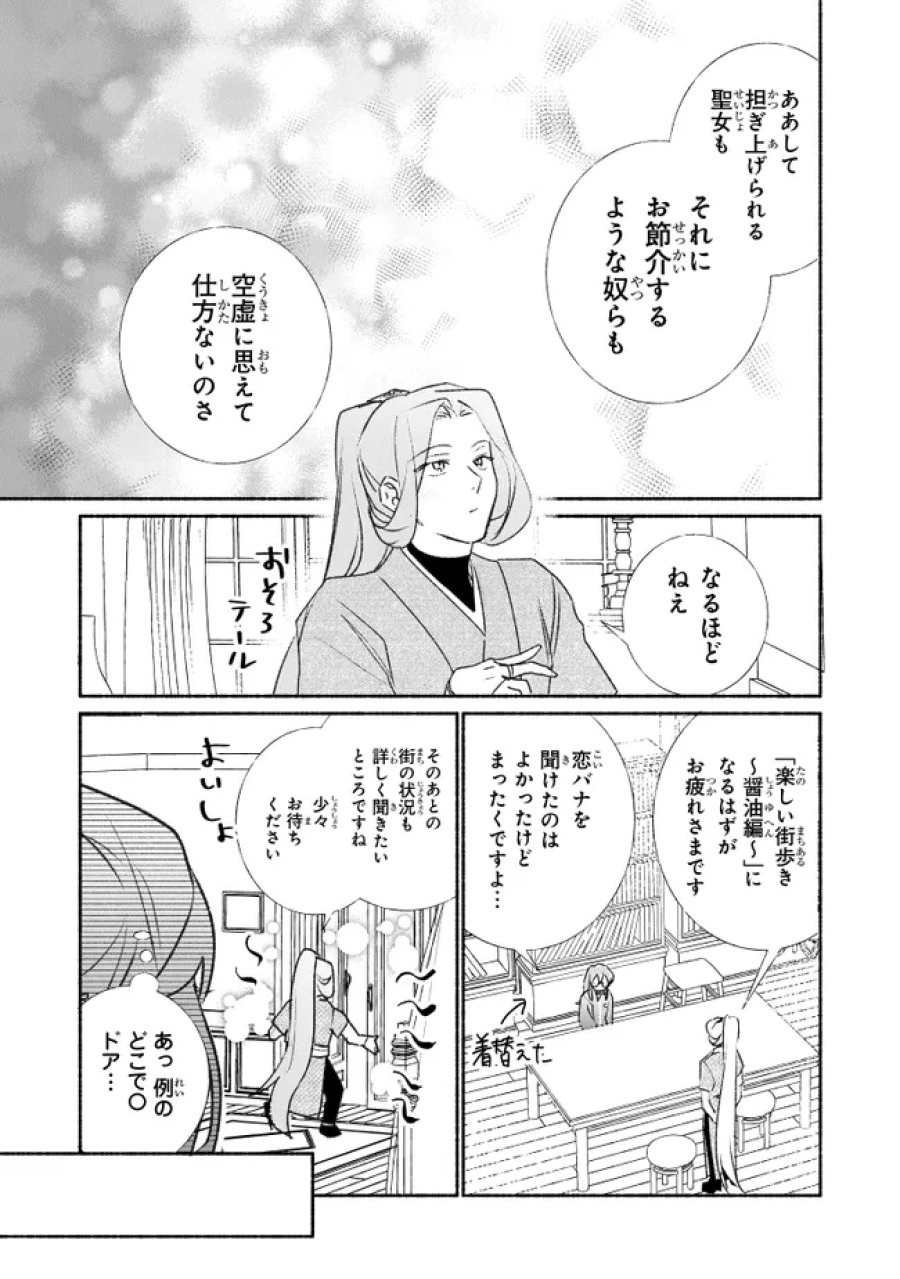 ただのコスプレイヤーなので聖女は辞めてもいいですか？ 第12.2話 - Page 5