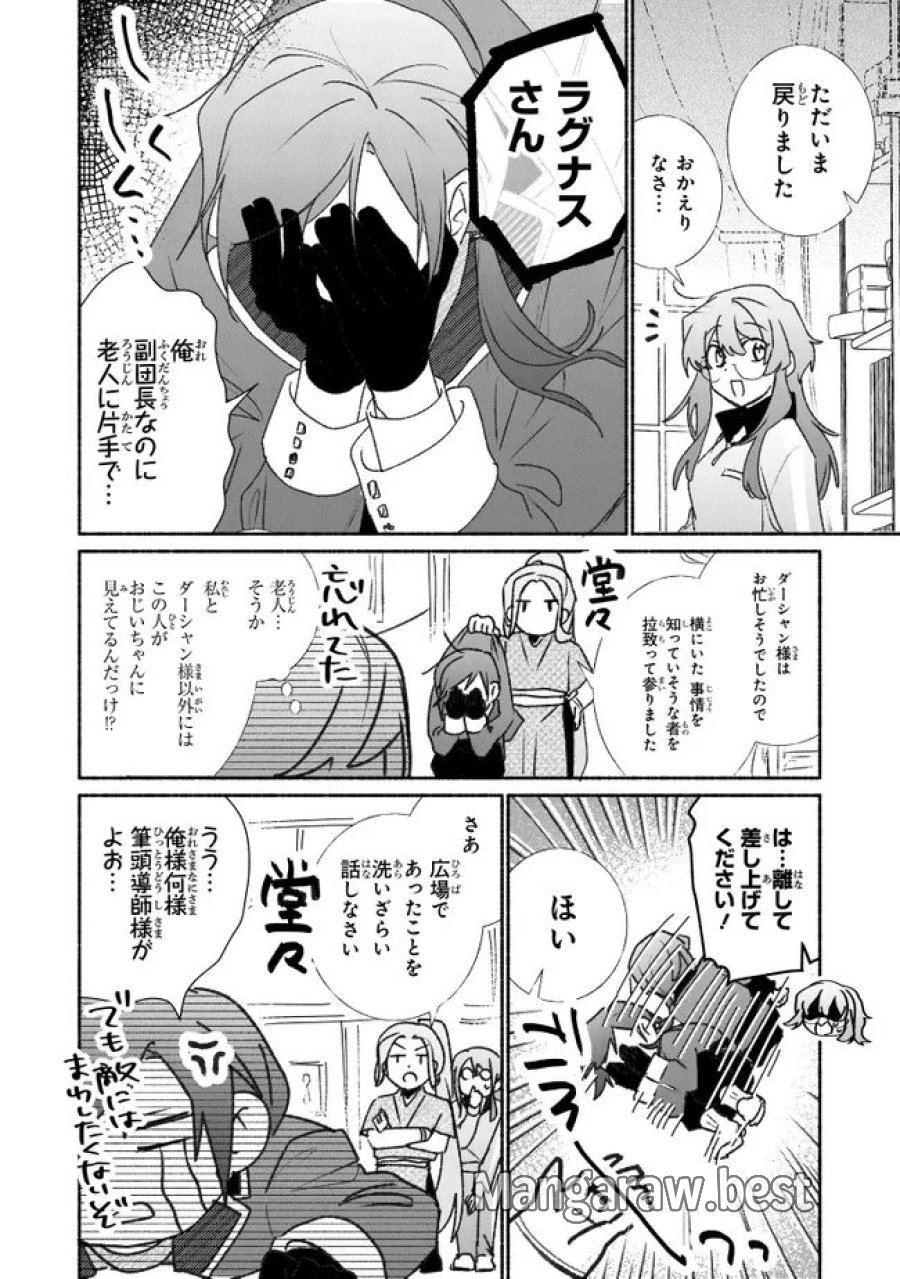 ただのコスプレイヤーなので聖女は辞めてもいいですか？ 第12.2話 - Page 6