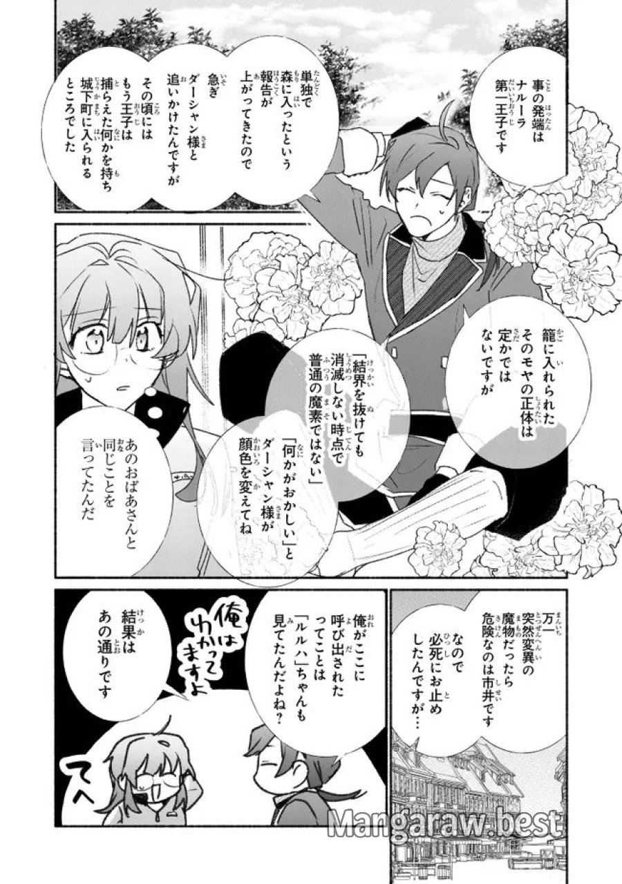 ただのコスプレイヤーなので聖女は辞めてもいいですか？ 第12.2話 - Page 7