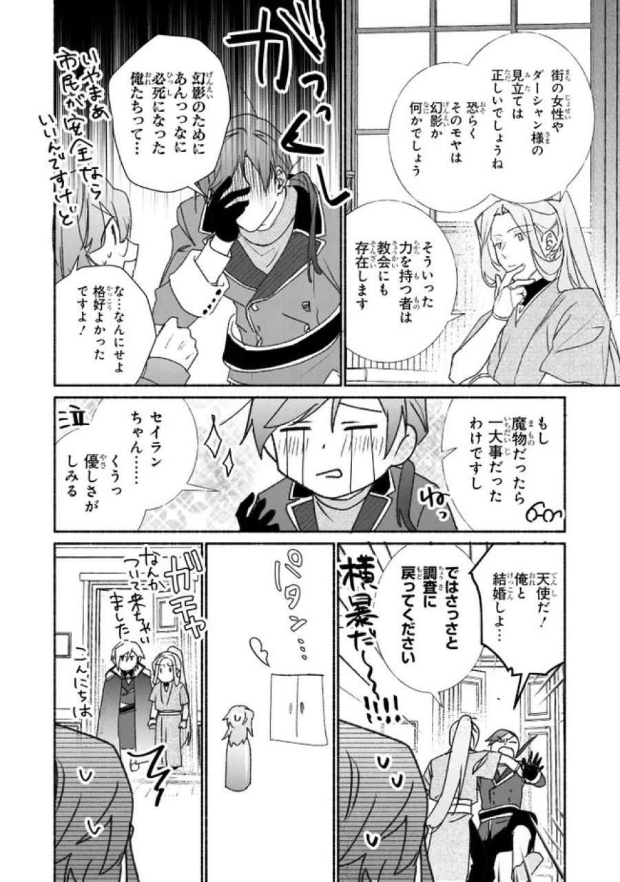 ただのコスプレイヤーなので聖女は辞めてもいいですか？ 第12.2話 - Page 8