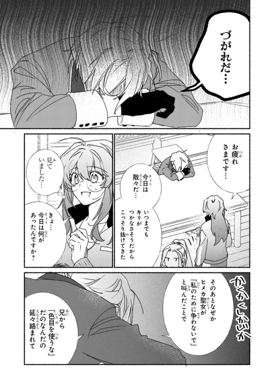 ただのコスプレイヤーなので聖女は辞めてもいいですか？ 第12.2話 - Page 9