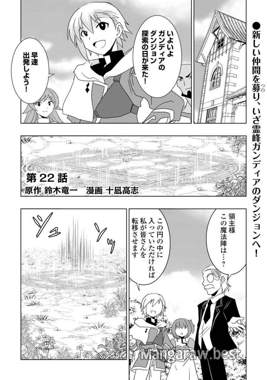 無属性魔法って地味ですか？　「派手さがない」と見捨てられた少年は最果ての領地で自由に暮らす 第22話 - Page 1