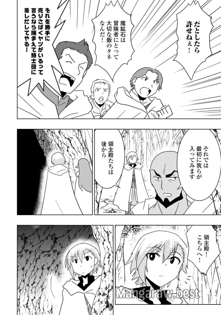 無属性魔法って地味ですか？　「派手さがない」と見捨てられた少年は最果ての領地で自由に暮らす 第22話 - Page 10