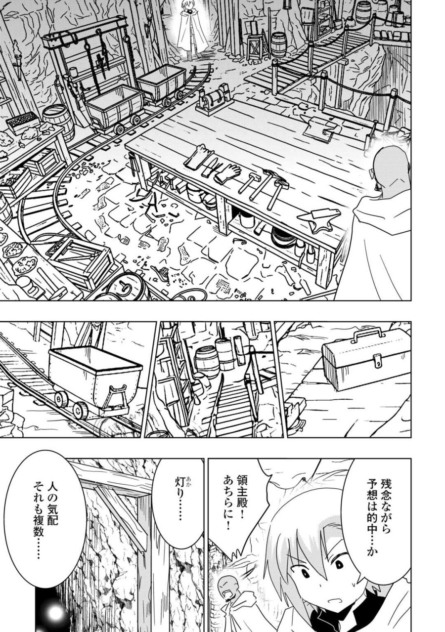 無属性魔法って地味ですか？　「派手さがない」と見捨てられた少年は最果ての領地で自由に暮らす 第22話 - Page 11