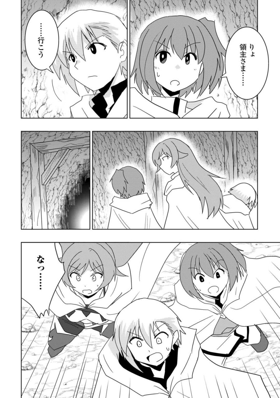 無属性魔法って地味ですか？　「派手さがない」と見捨てられた少年は最果ての領地で自由に暮らす 第22話 - Page 12