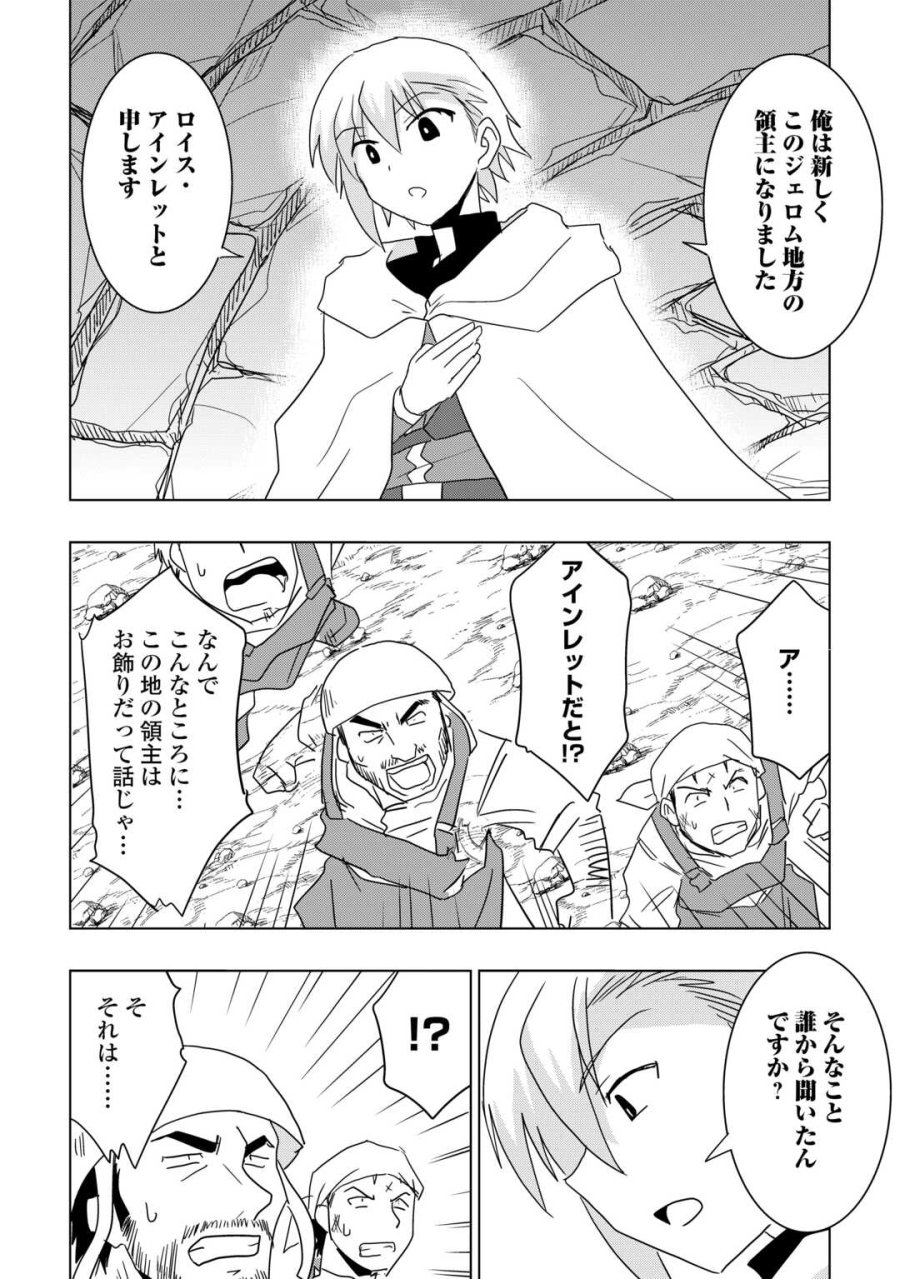 無属性魔法って地味ですか？　「派手さがない」と見捨てられた少年は最果ての領地で自由に暮らす 第22話 - Page 14