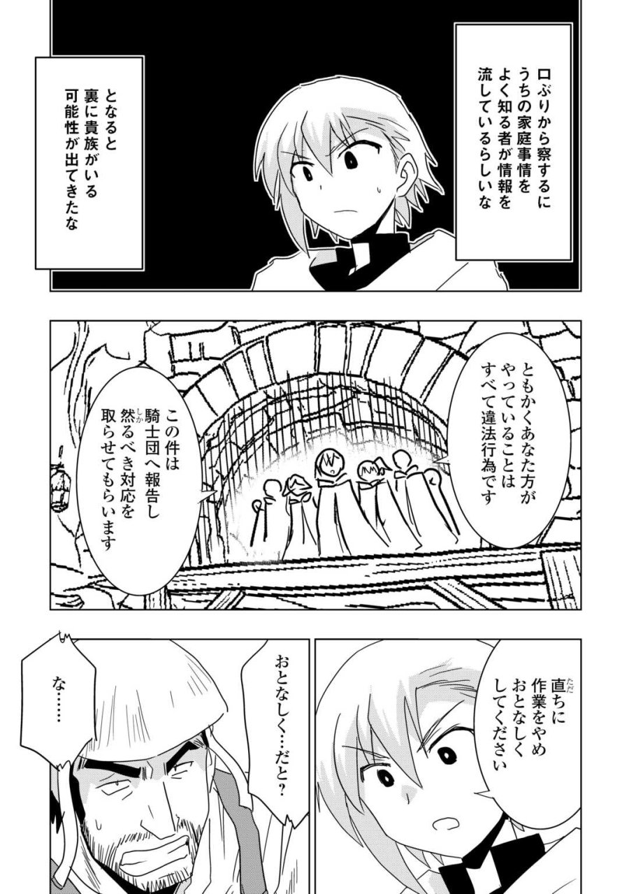 無属性魔法って地味ですか？　「派手さがない」と見捨てられた少年は最果ての領地で自由に暮らす 第22話 - Page 15
