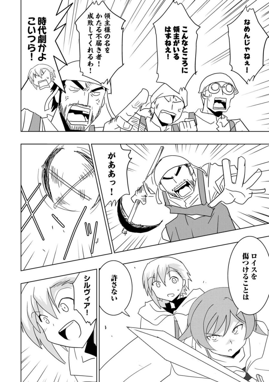 無属性魔法って地味ですか？　「派手さがない」と見捨てられた少年は最果ての領地で自由に暮らす 第22話 - Page 16