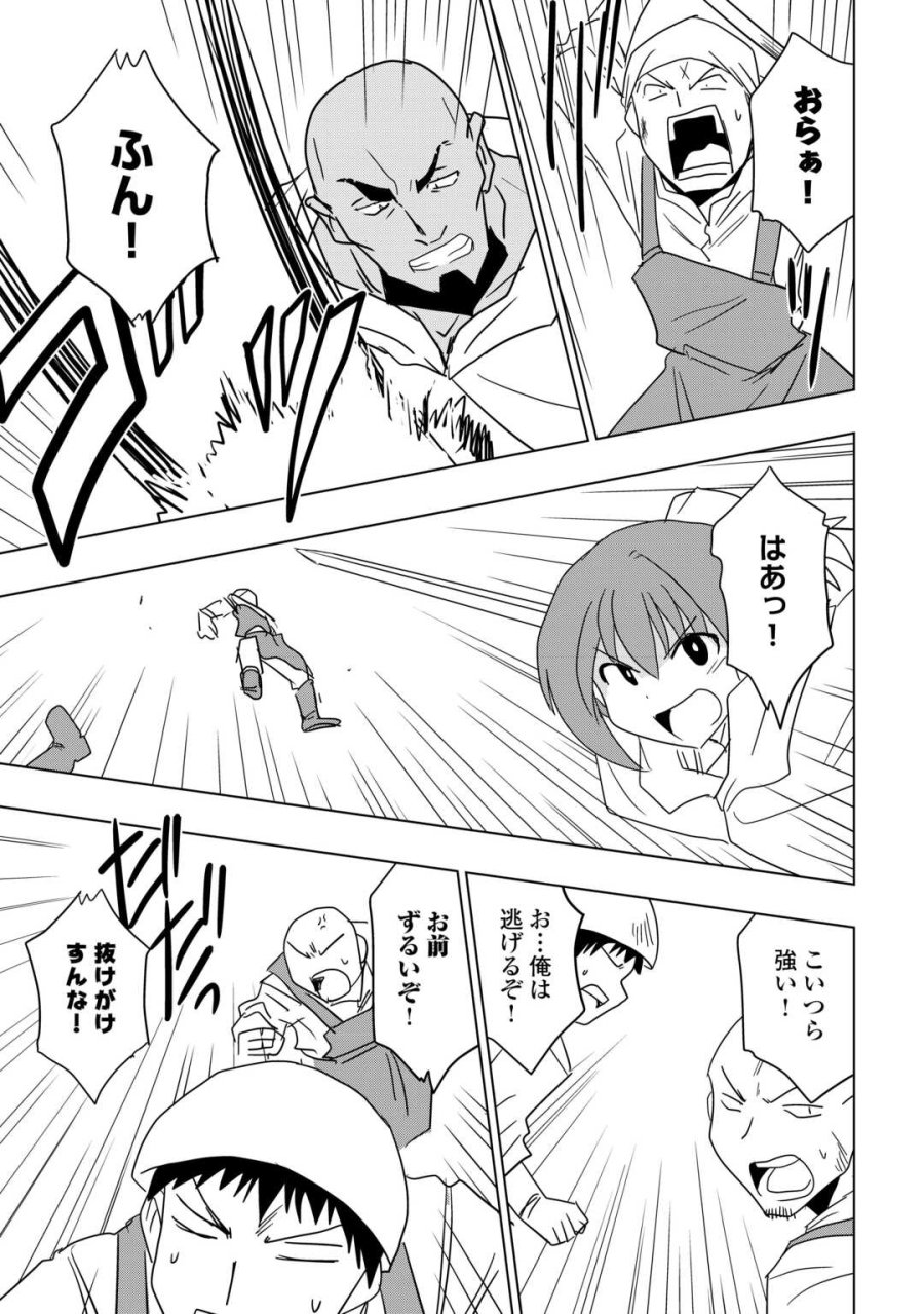 無属性魔法って地味ですか？　「派手さがない」と見捨てられた少年は最果ての領地で自由に暮らす 第22話 - Page 17