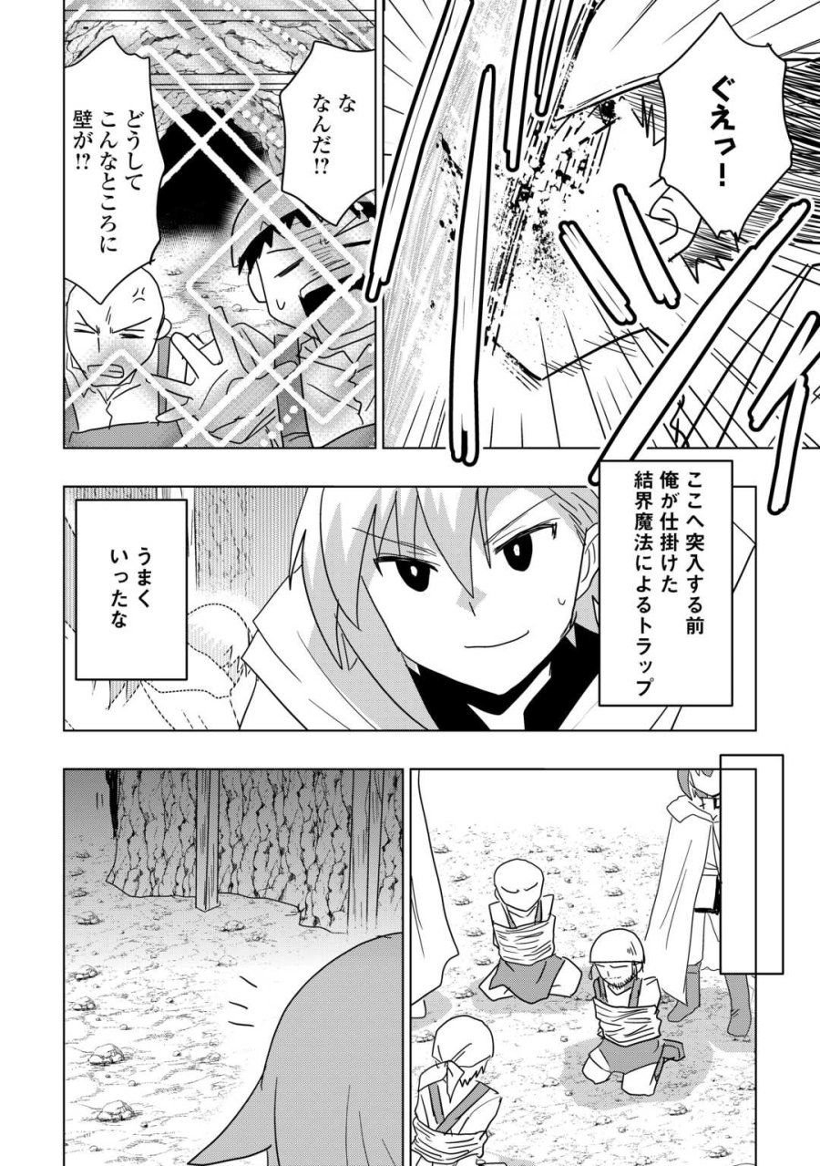 無属性魔法って地味ですか？　「派手さがない」と見捨てられた少年は最果ての領地で自由に暮らす 第22話 - Page 18