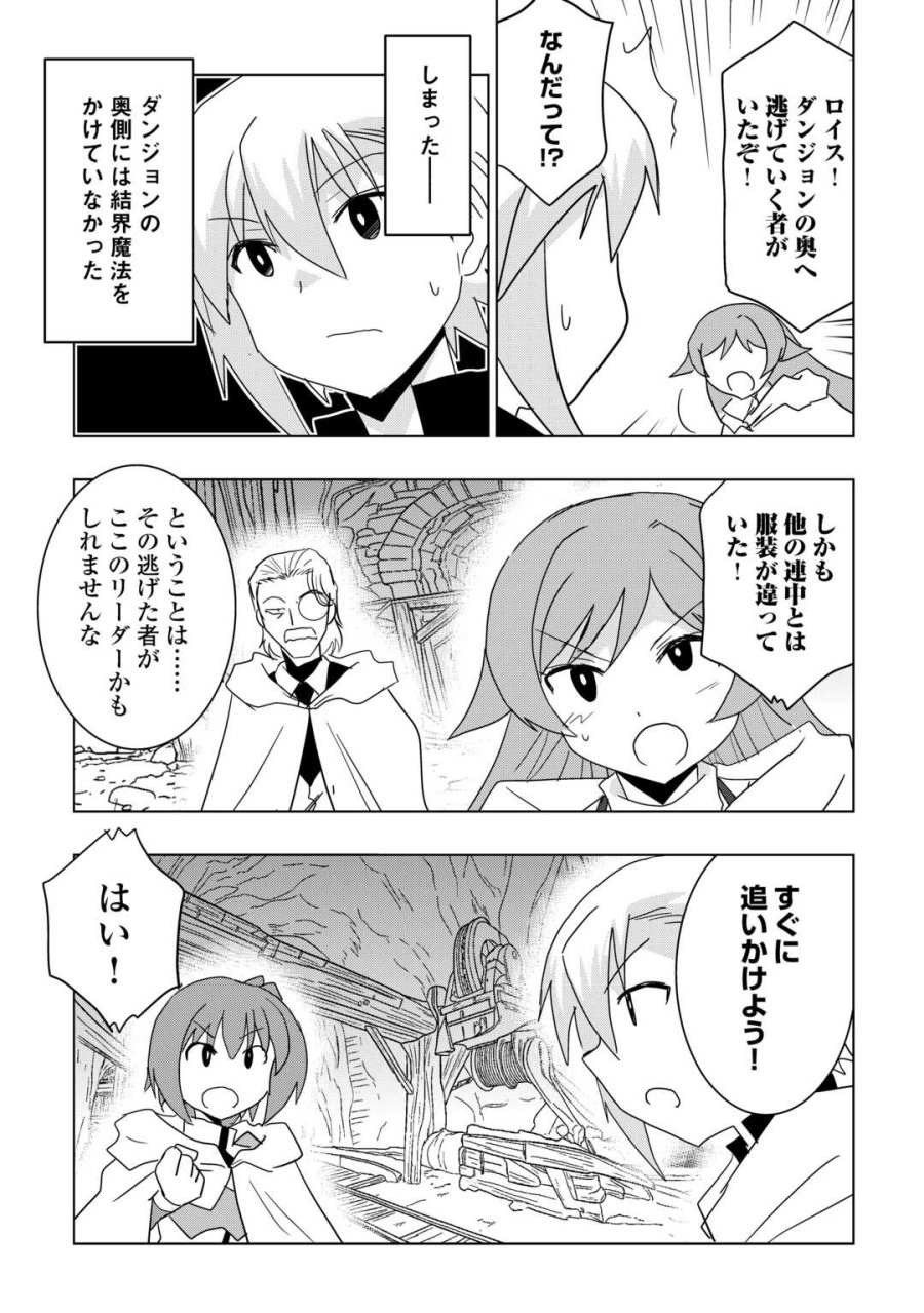 無属性魔法って地味ですか？　「派手さがない」と見捨てられた少年は最果ての領地で自由に暮らす 第22話 - Page 19