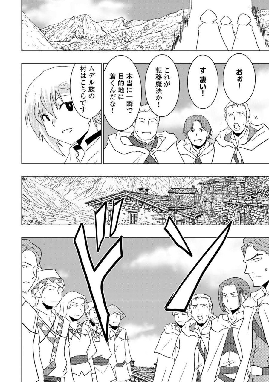 無属性魔法って地味ですか？　「派手さがない」と見捨てられた少年は最果ての領地で自由に暮らす 第22話 - Page 2