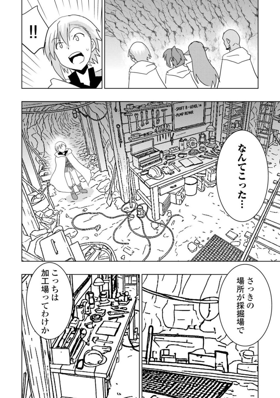 無属性魔法って地味ですか？　「派手さがない」と見捨てられた少年は最果ての領地で自由に暮らす 第22話 - Page 20