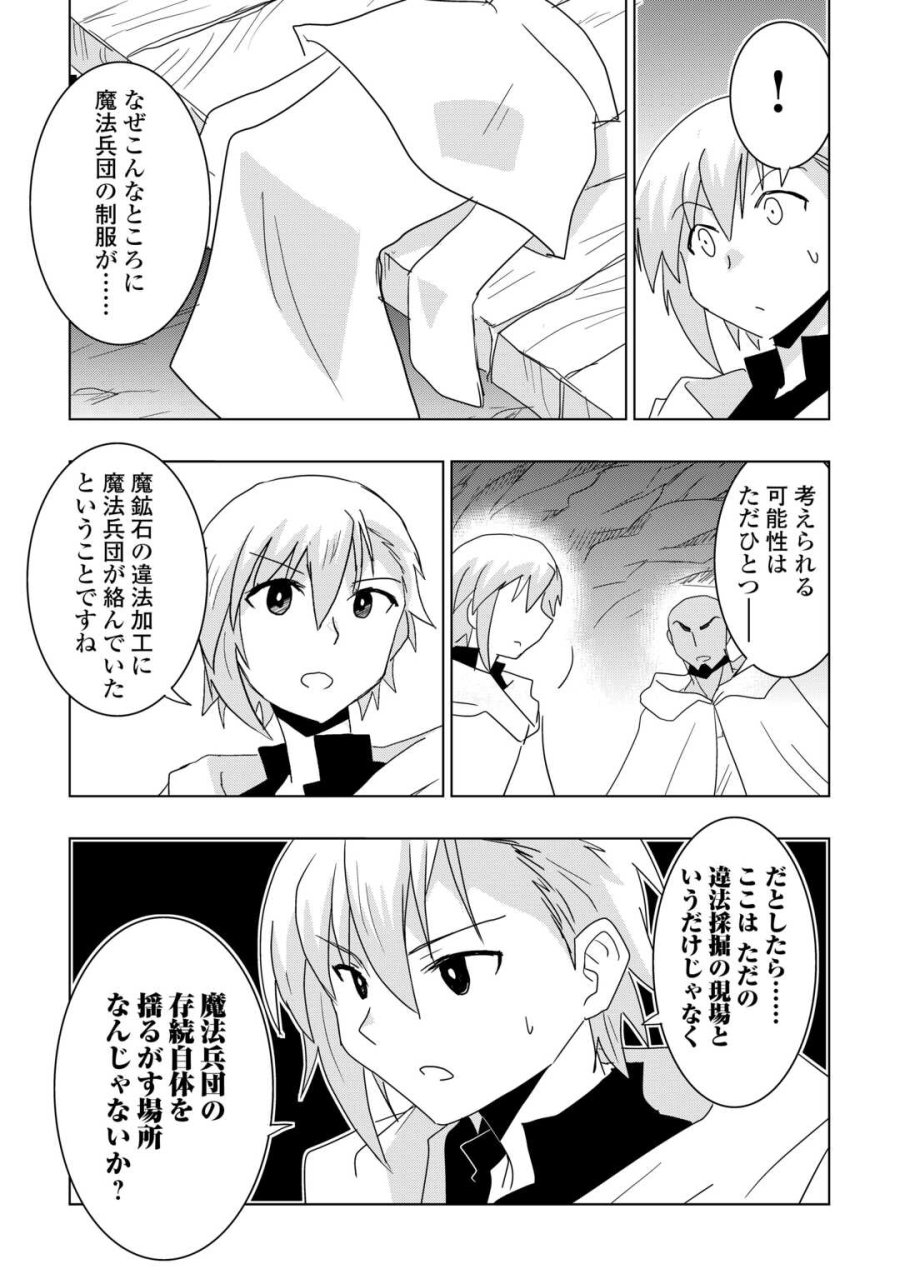 無属性魔法って地味ですか？　「派手さがない」と見捨てられた少年は最果ての領地で自由に暮らす 第22話 - Page 21
