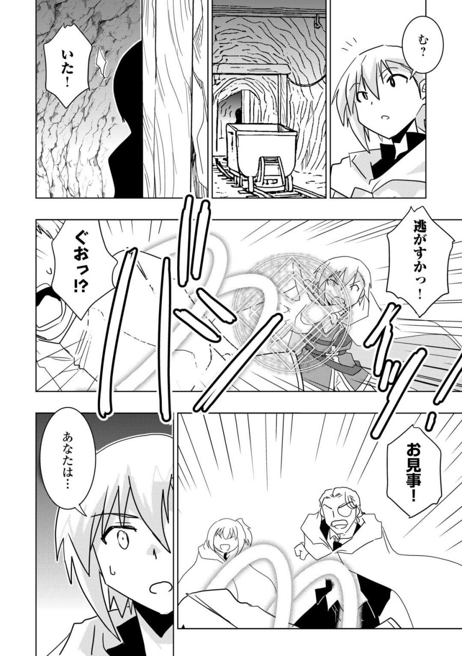 無属性魔法って地味ですか？　「派手さがない」と見捨てられた少年は最果ての領地で自由に暮らす 第22話 - Page 22