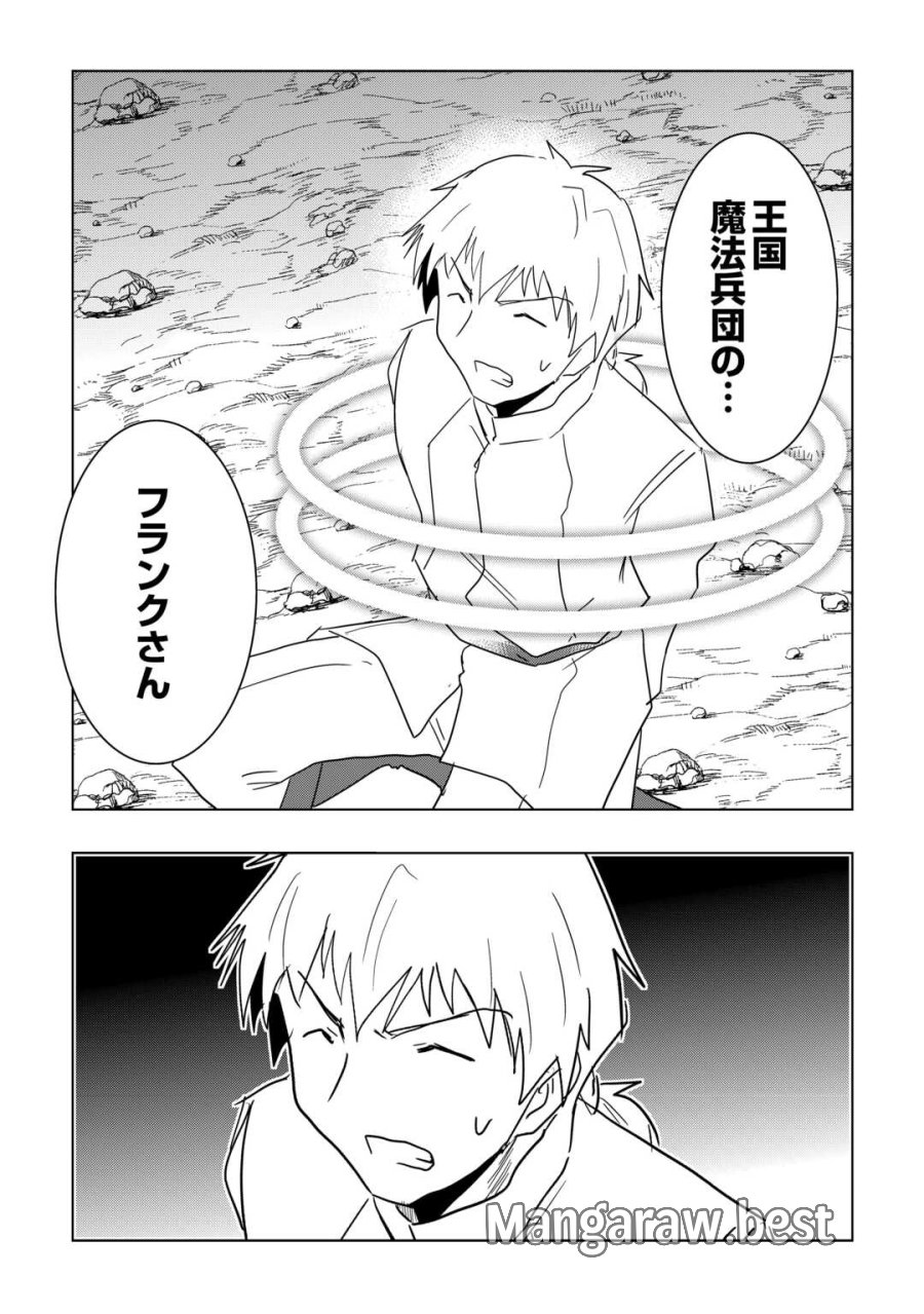 無属性魔法って地味ですか？　「派手さがない」と見捨てられた少年は最果ての領地で自由に暮らす 第22話 - Page 23