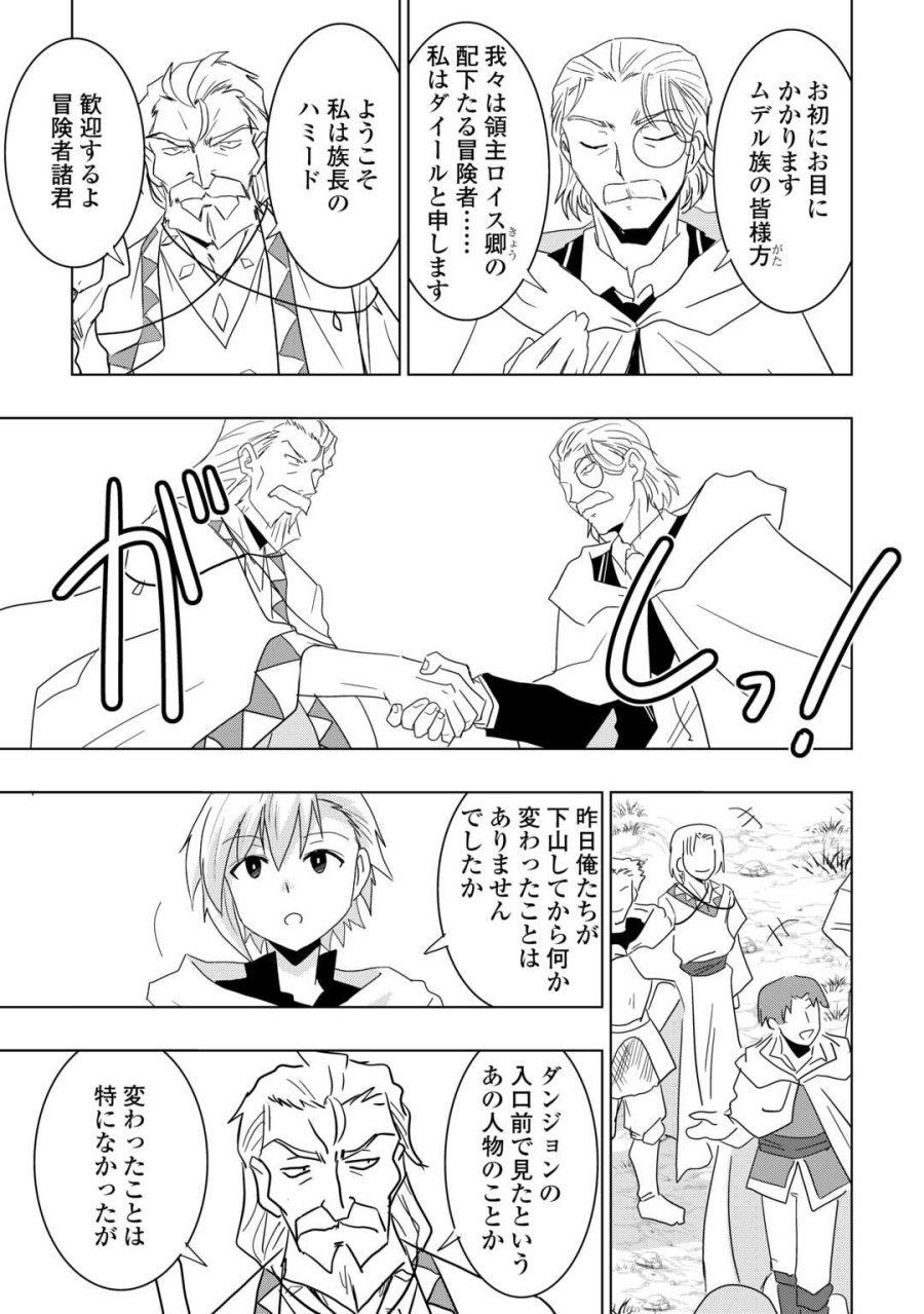 無属性魔法って地味ですか？　「派手さがない」と見捨てられた少年は最果ての領地で自由に暮らす 第22話 - Page 3