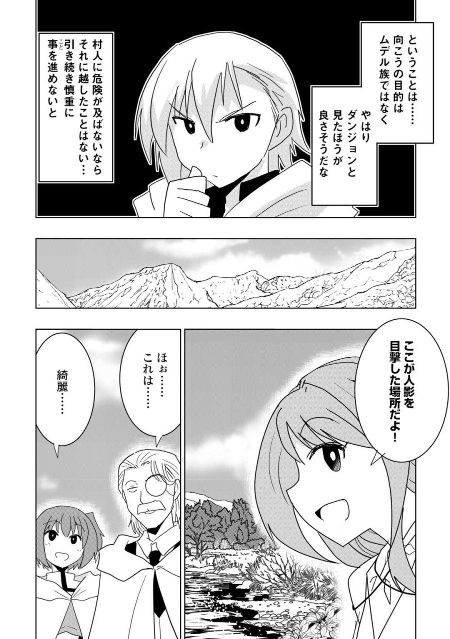 無属性魔法って地味ですか？　「派手さがない」と見捨てられた少年は最果ての領地で自由に暮らす 第22話 - Page 4