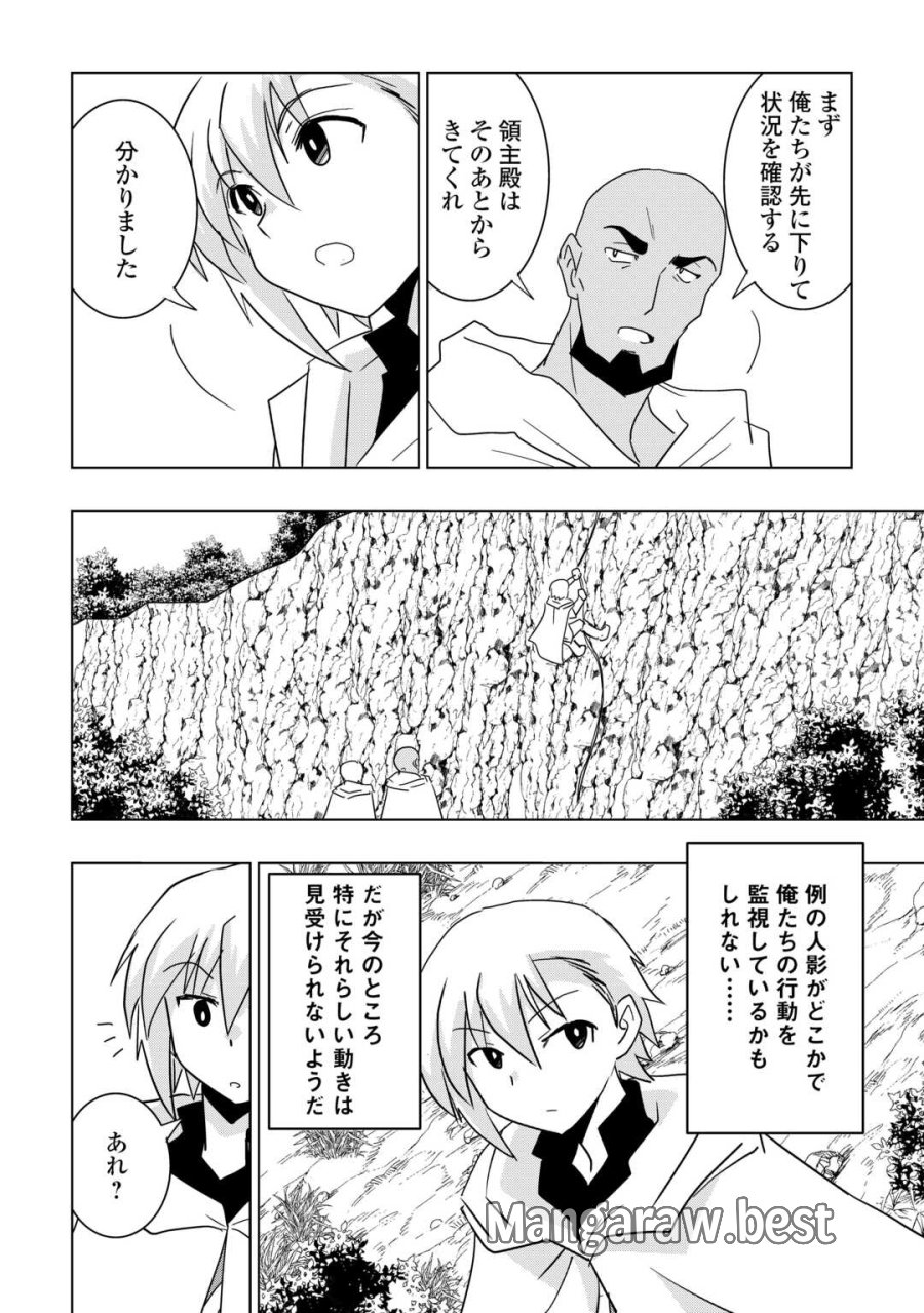無属性魔法って地味ですか？　「派手さがない」と見捨てられた少年は最果ての領地で自由に暮らす 第22話 - Page 6