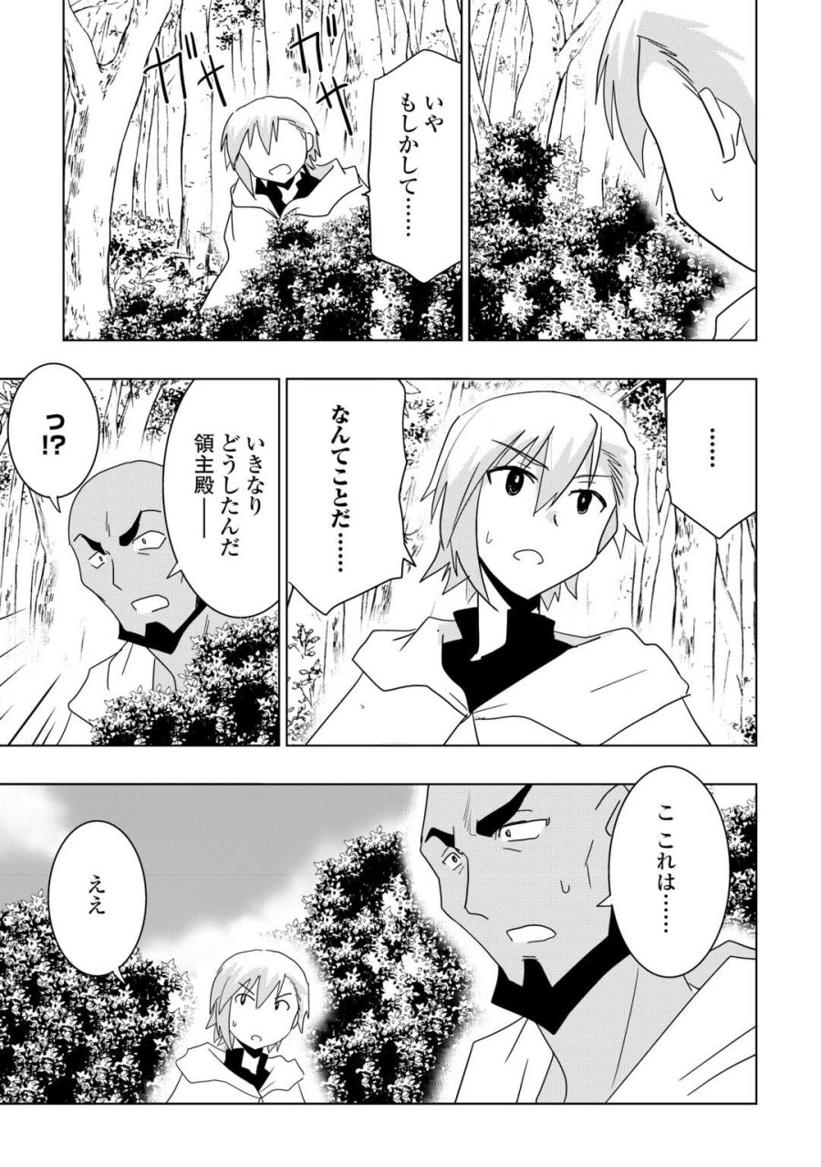 無属性魔法って地味ですか？　「派手さがない」と見捨てられた少年は最果ての領地で自由に暮らす 第22話 - Page 7