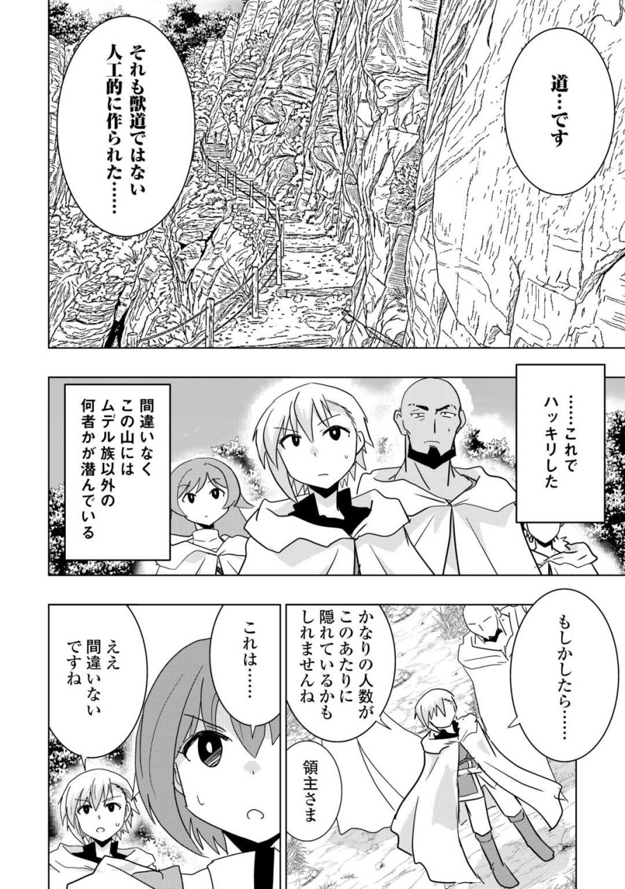 無属性魔法って地味ですか？　「派手さがない」と見捨てられた少年は最果ての領地で自由に暮らす 第22話 - Page 8