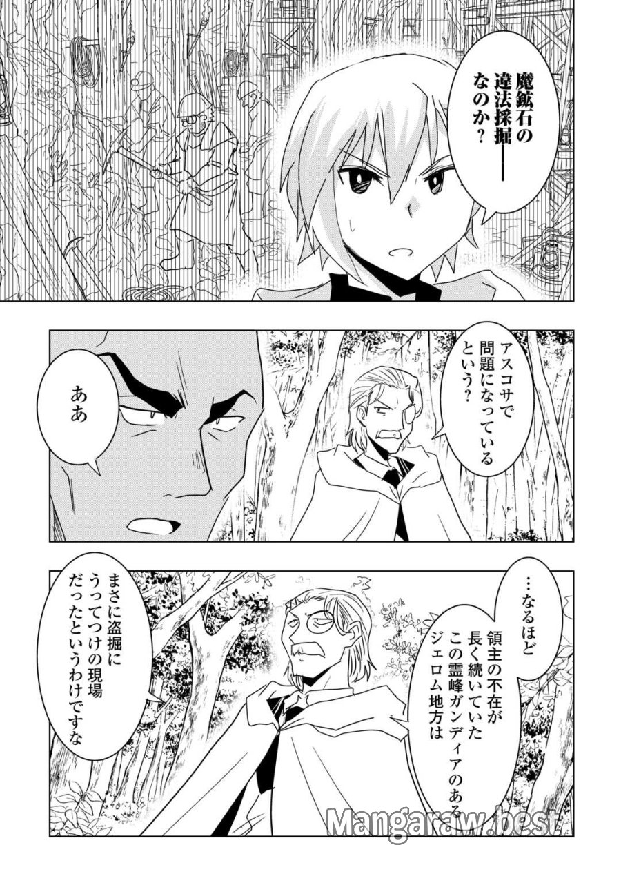 無属性魔法って地味ですか？　「派手さがない」と見捨てられた少年は最果ての領地で自由に暮らす 第22話 - Page 9
