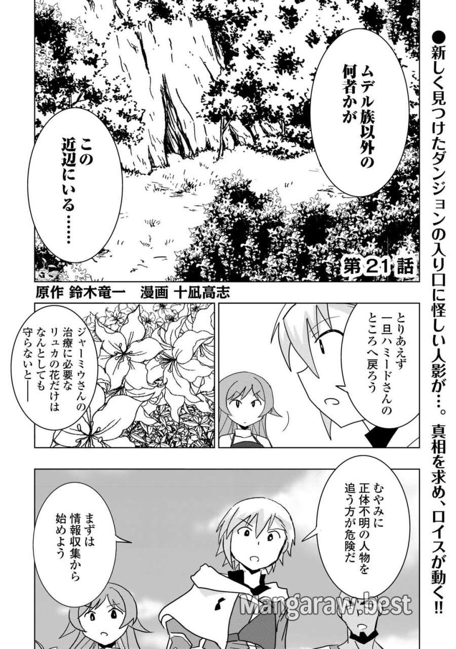 無属性魔法って地味ですか？　「派手さがない」と見捨てられた少年は最果ての領地で自由に暮らす 第21話 - Trang 1