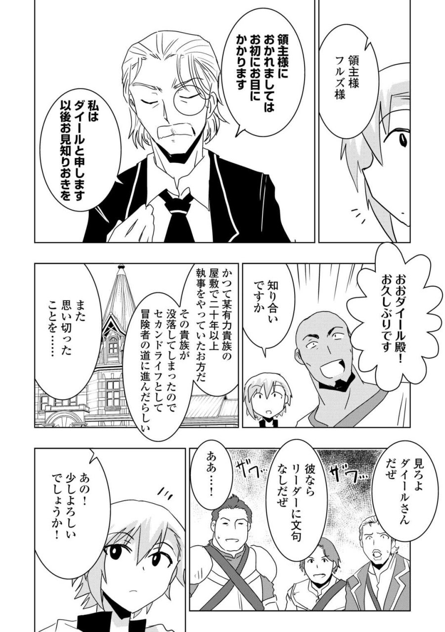 無属性魔法って地味ですか？　「派手さがない」と見捨てられた少年は最果ての領地で自由に暮らす 第21話 - Trang 10