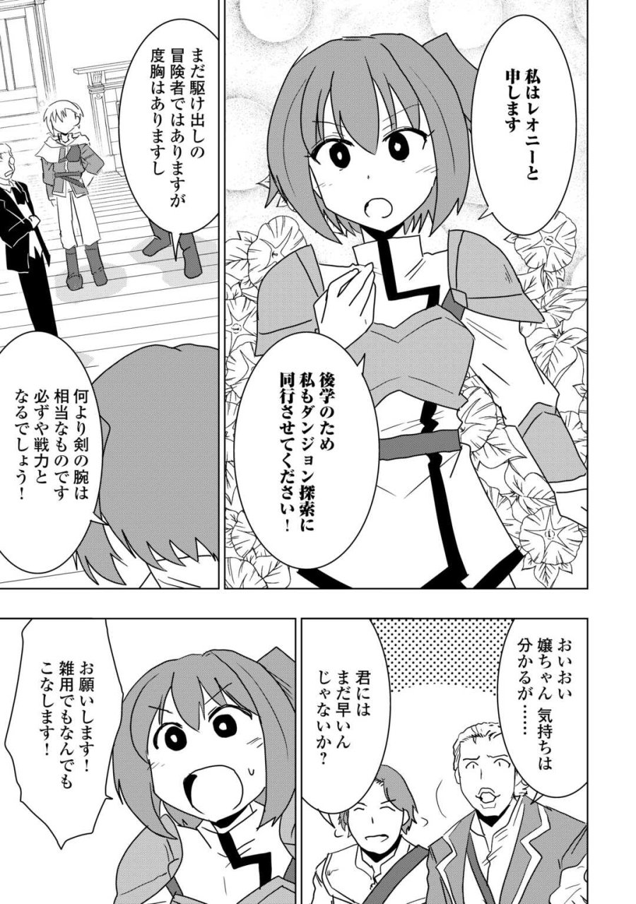 無属性魔法って地味ですか？　「派手さがない」と見捨てられた少年は最果ての領地で自由に暮らす 第21話 - Trang 11