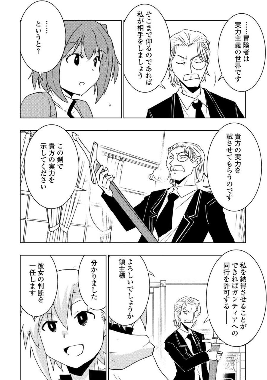 無属性魔法って地味ですか？　「派手さがない」と見捨てられた少年は最果ての領地で自由に暮らす 第21話 - Trang 12