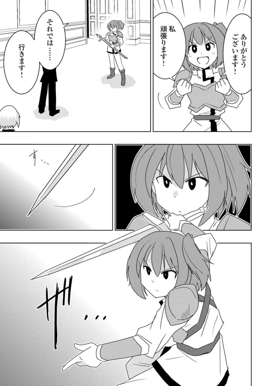 無属性魔法って地味ですか？　「派手さがない」と見捨てられた少年は最果ての領地で自由に暮らす 第21話 - Trang 13