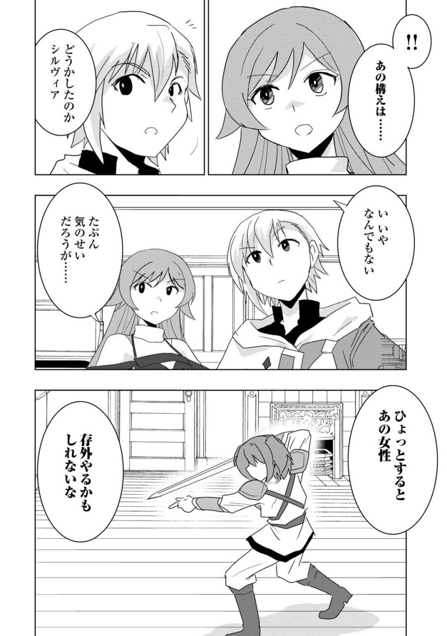 無属性魔法って地味ですか？　「派手さがない」と見捨てられた少年は最果ての領地で自由に暮らす 第21話 - Trang 14