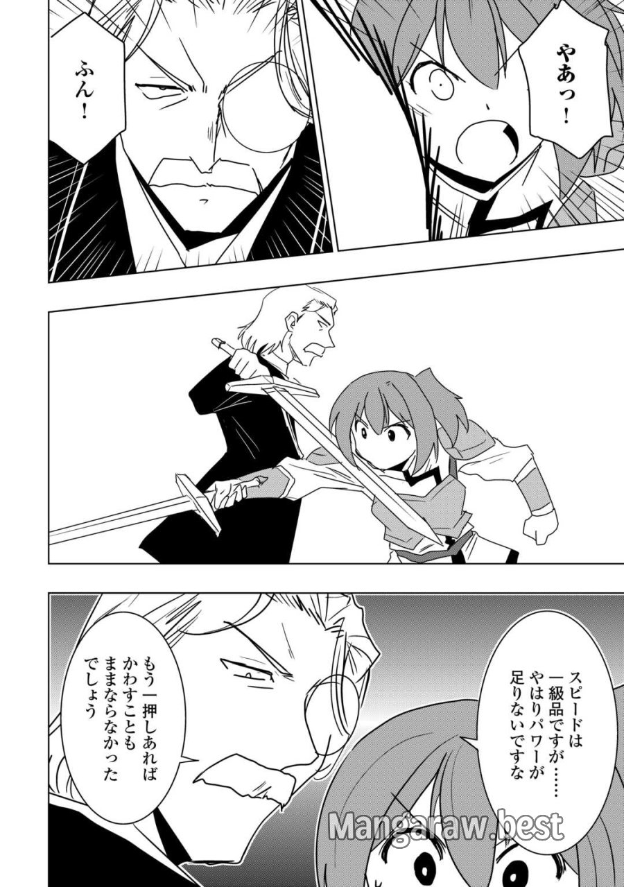 無属性魔法って地味ですか？　「派手さがない」と見捨てられた少年は最果ての領地で自由に暮らす 第21話 - Trang 16