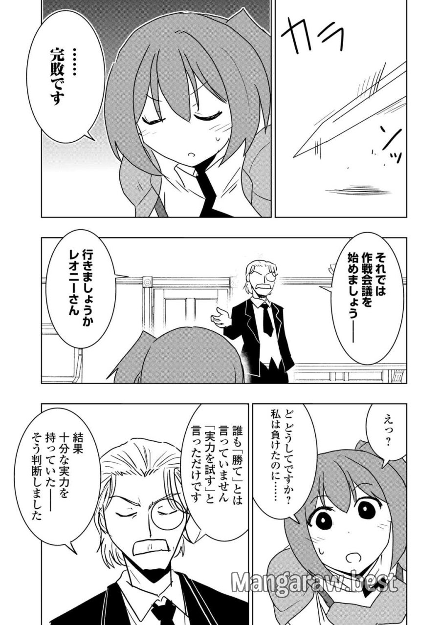 無属性魔法って地味ですか？　「派手さがない」と見捨てられた少年は最果ての領地で自由に暮らす 第21話 - Trang 17