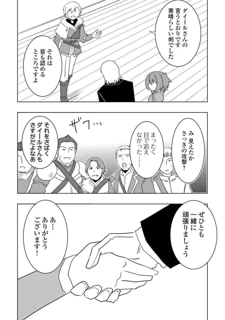 無属性魔法って地味ですか？　「派手さがない」と見捨てられた少年は最果ての領地で自由に暮らす 第21話 - Trang 18