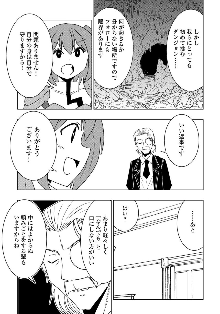 無属性魔法って地味ですか？　「派手さがない」と見捨てられた少年は最果ての領地で自由に暮らす 第21話 - Trang 19