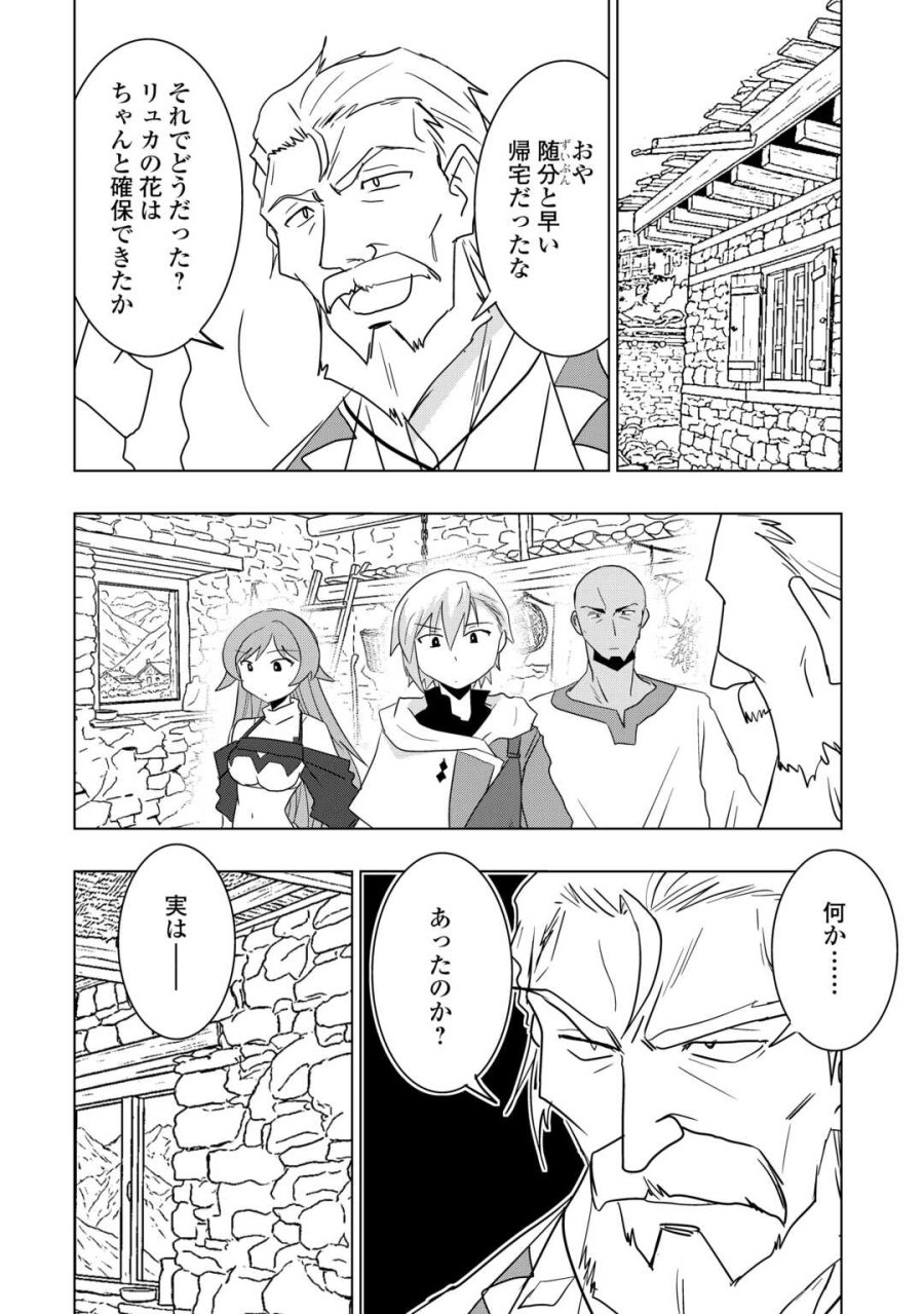 無属性魔法って地味ですか？　「派手さがない」と見捨てられた少年は最果ての領地で自由に暮らす 第21話 - Trang 2
