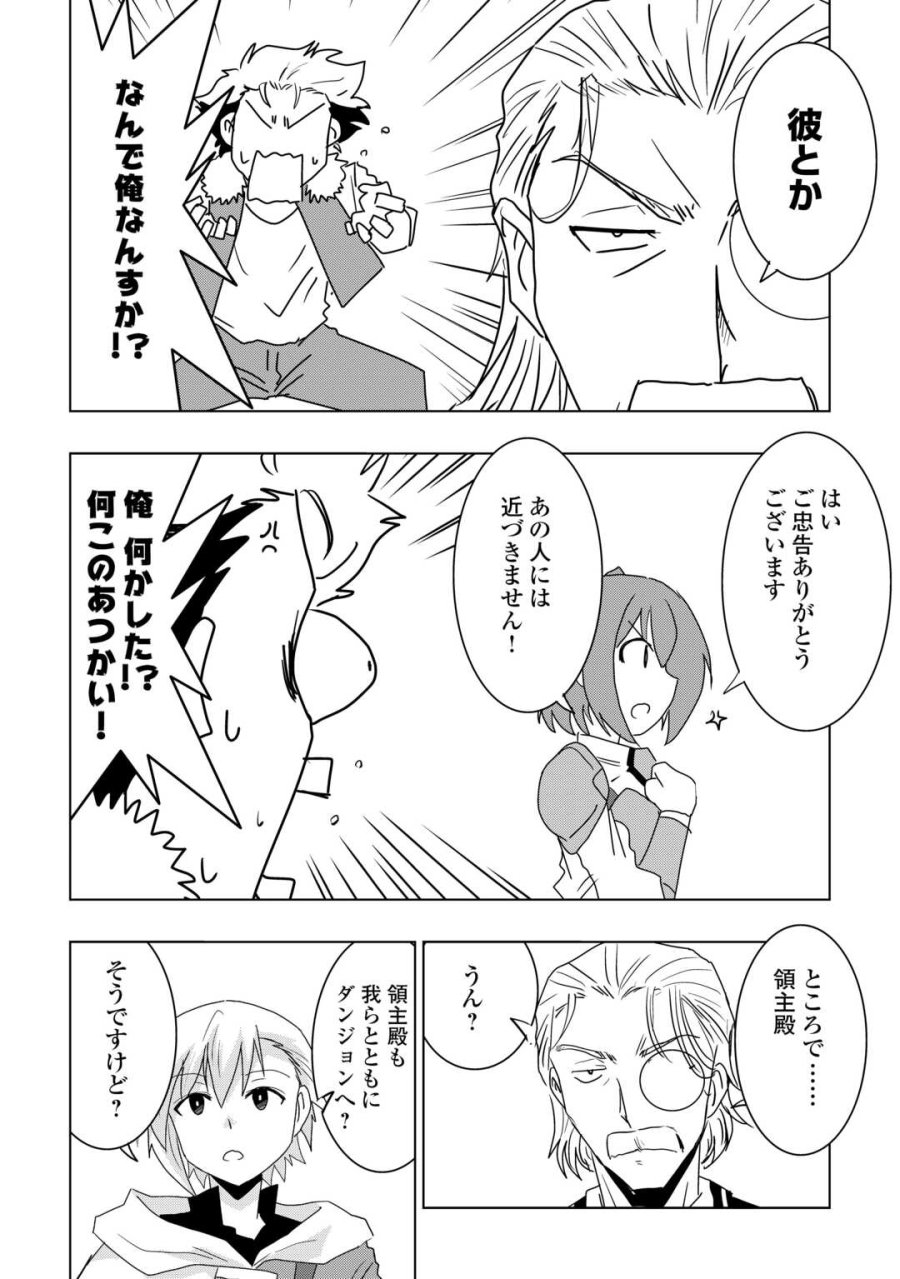 無属性魔法って地味ですか？　「派手さがない」と見捨てられた少年は最果ての領地で自由に暮らす 第21話 - Trang 20