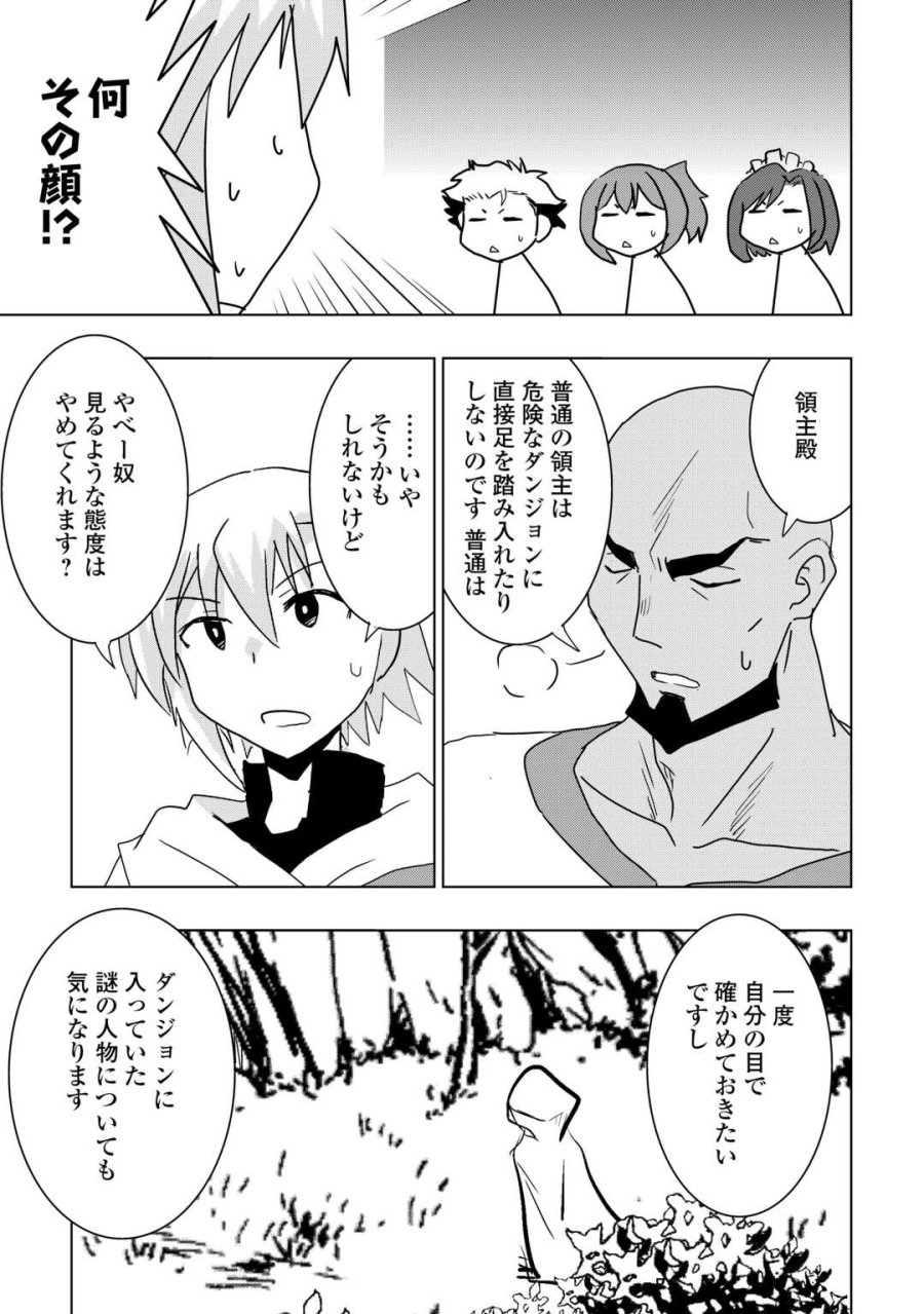 無属性魔法って地味ですか？　「派手さがない」と見捨てられた少年は最果ての領地で自由に暮らす 第21話 - Trang 21