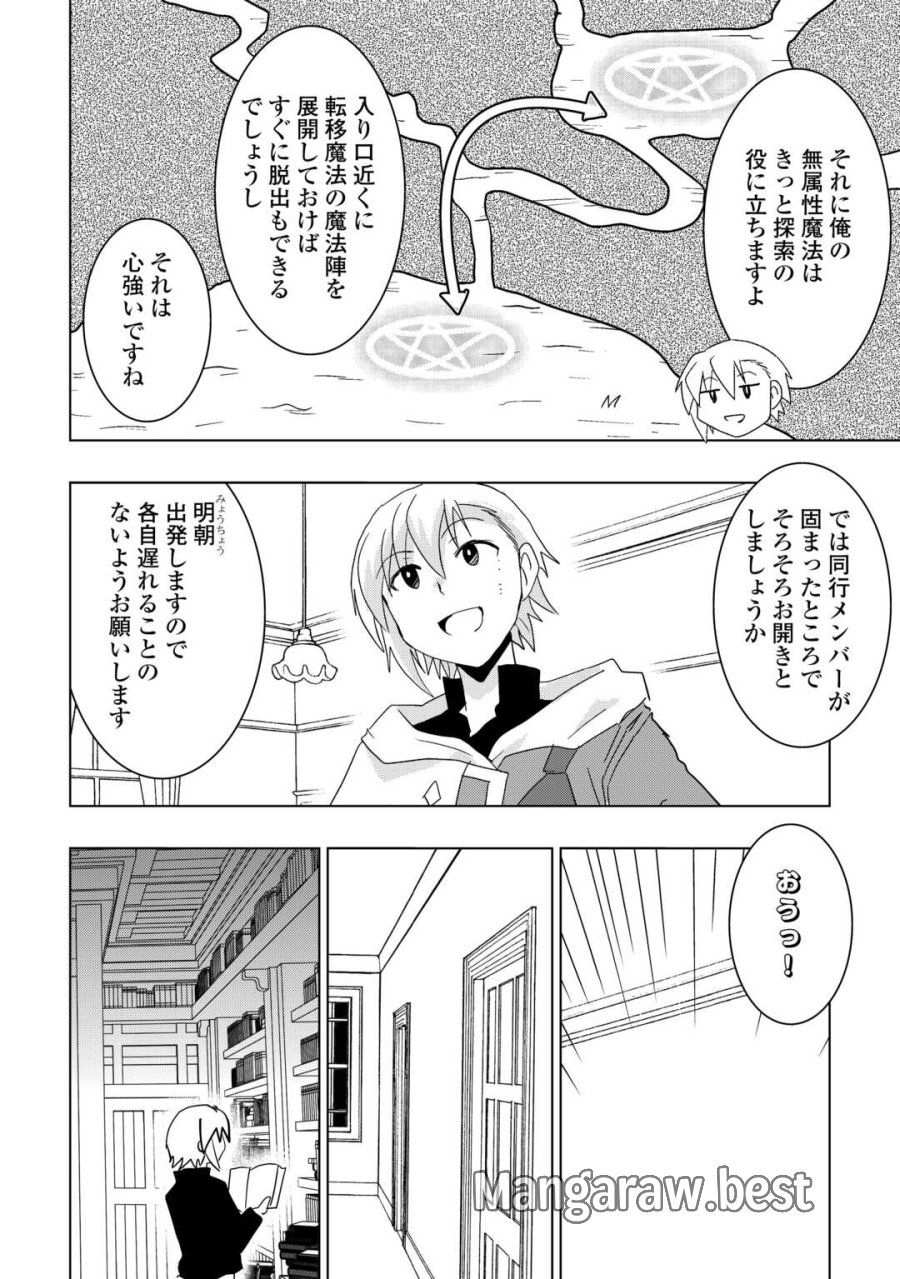 無属性魔法って地味ですか？　「派手さがない」と見捨てられた少年は最果ての領地で自由に暮らす 第21話 - Trang 22