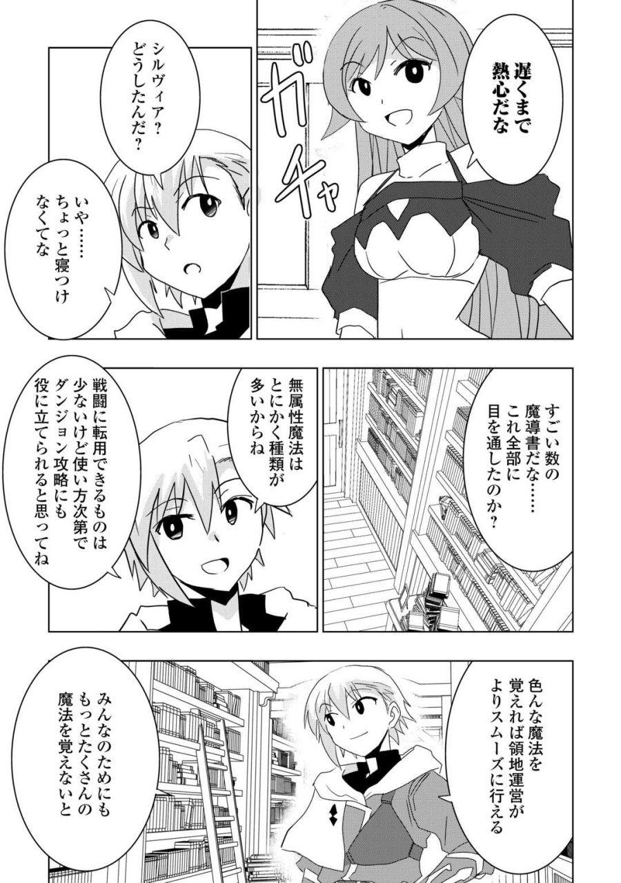 無属性魔法って地味ですか？　「派手さがない」と見捨てられた少年は最果ての領地で自由に暮らす 第21話 - Trang 23