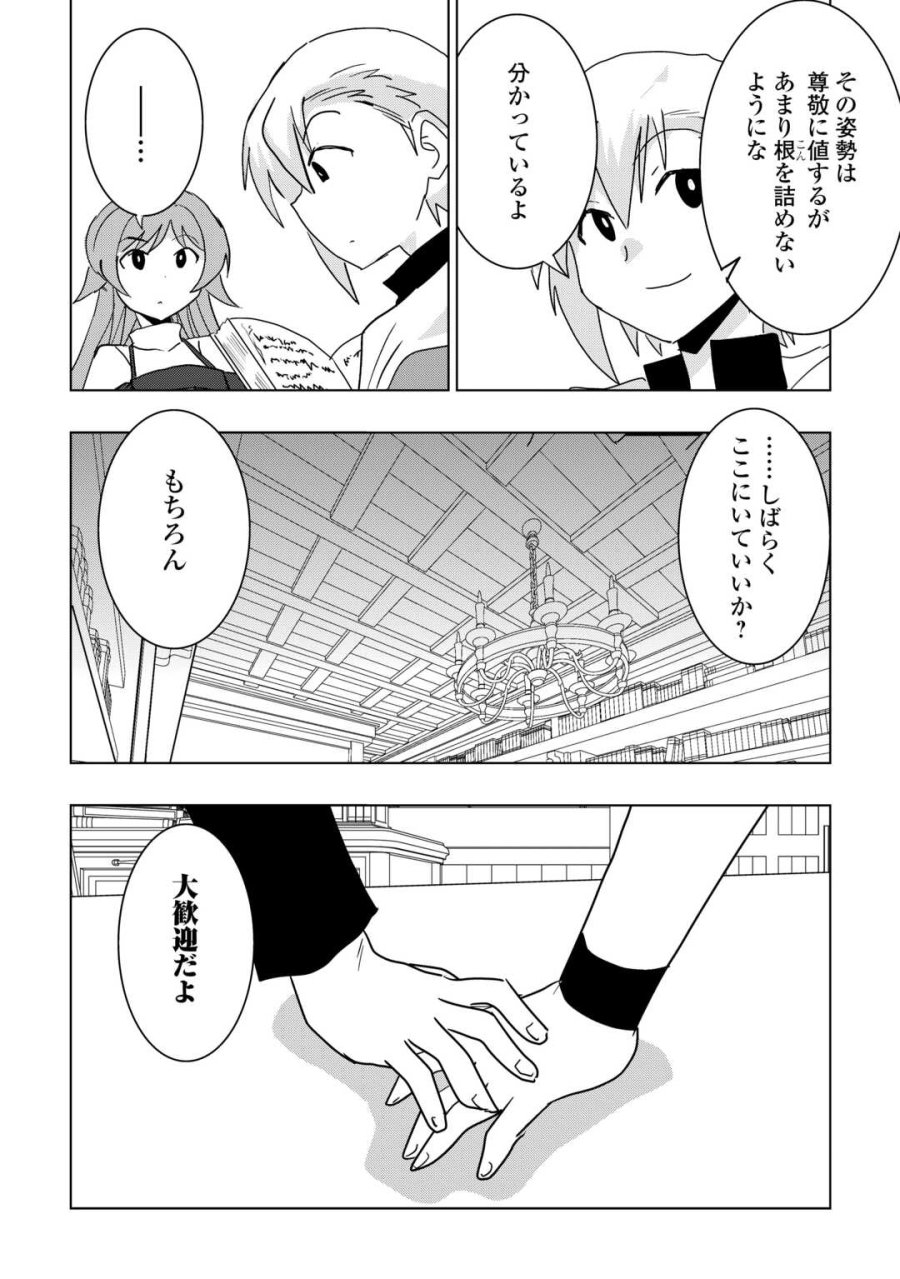 無属性魔法って地味ですか？　「派手さがない」と見捨てられた少年は最果ての領地で自由に暮らす 第21話 - Trang 24