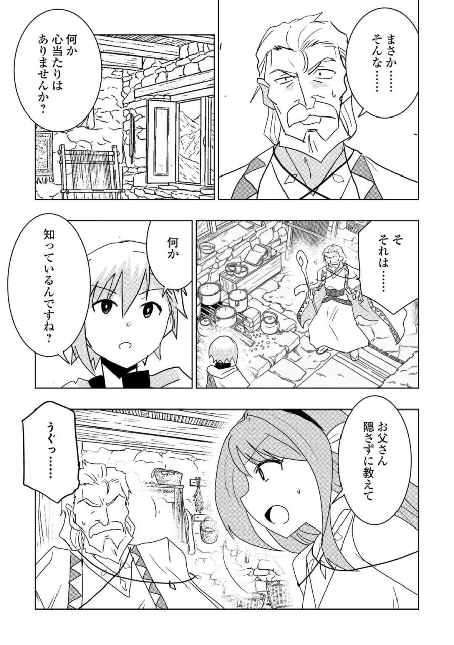無属性魔法って地味ですか？　「派手さがない」と見捨てられた少年は最果ての領地で自由に暮らす 第21話 - Trang 3