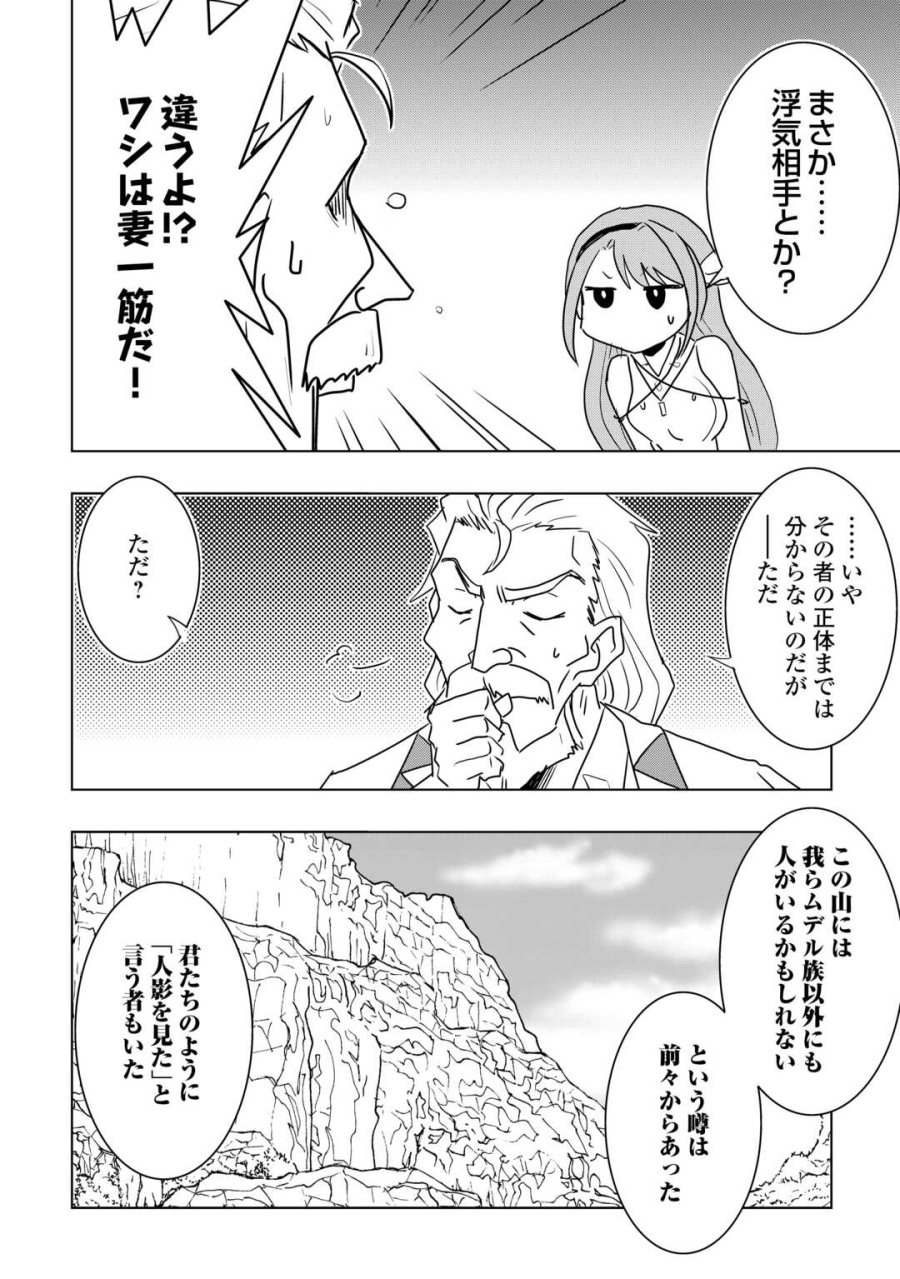 無属性魔法って地味ですか？　「派手さがない」と見捨てられた少年は最果ての領地で自由に暮らす 第21話 - Trang 4