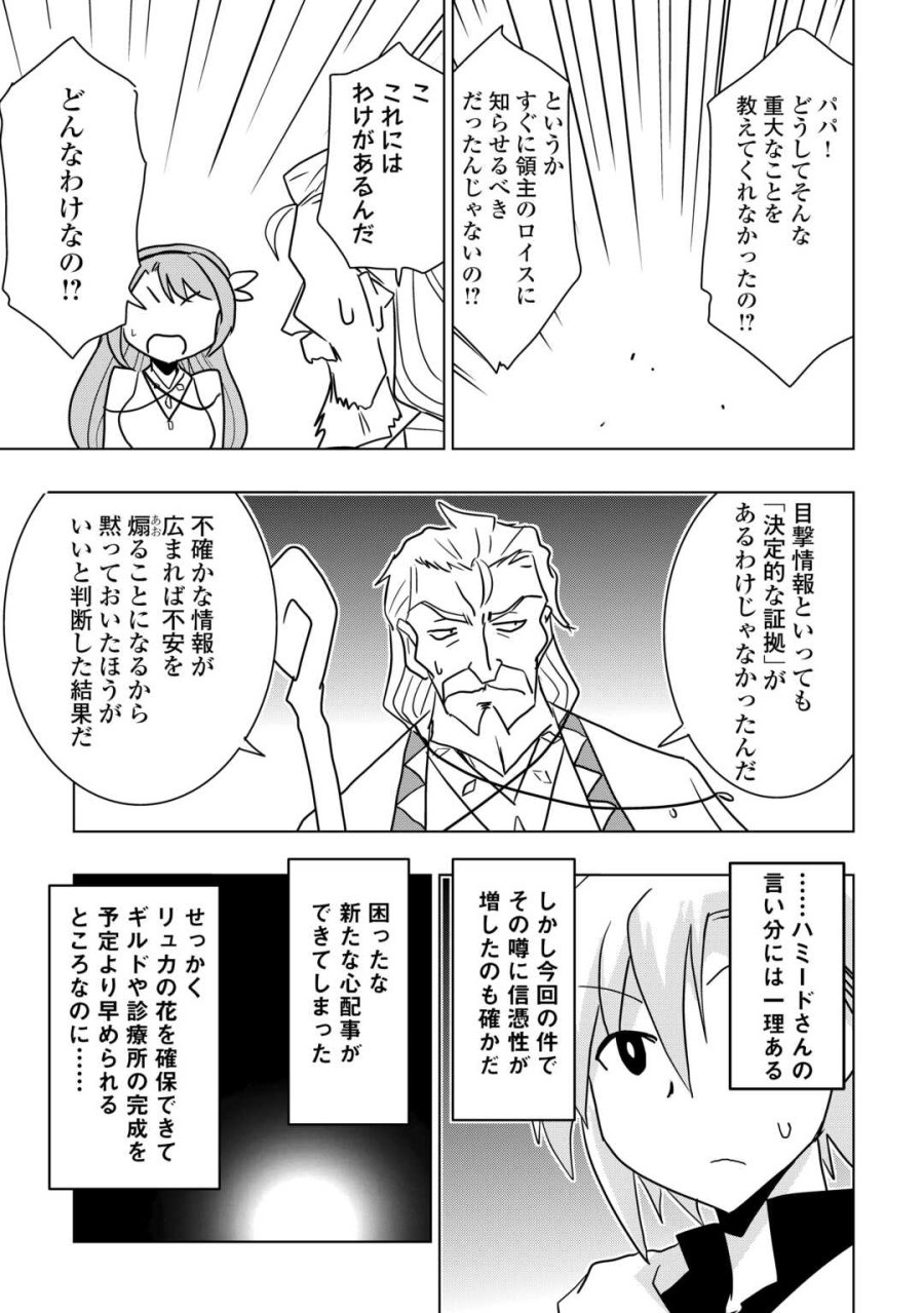 無属性魔法って地味ですか？　「派手さがない」と見捨てられた少年は最果ての領地で自由に暮らす 第21話 - Trang 5