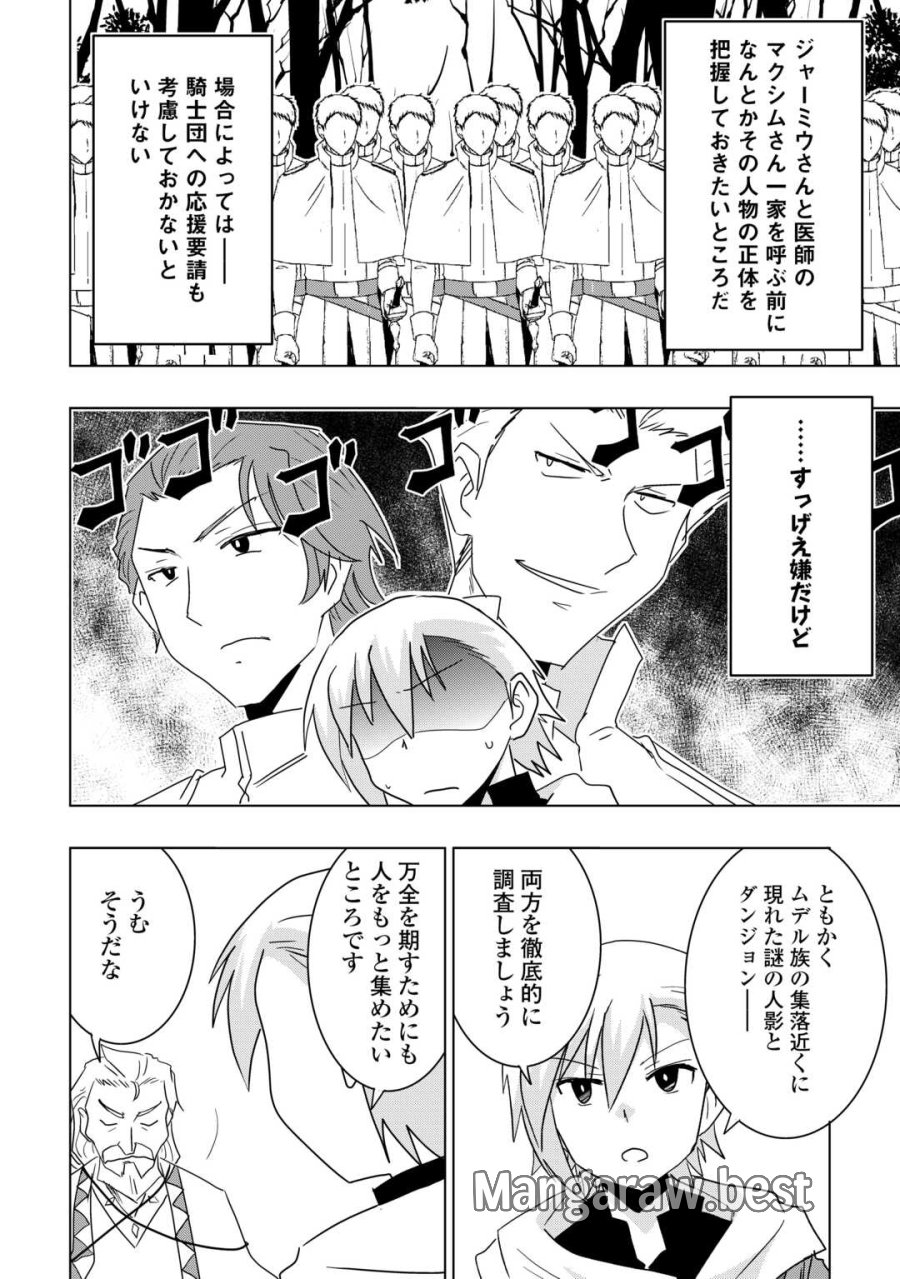 無属性魔法って地味ですか？　「派手さがない」と見捨てられた少年は最果ての領地で自由に暮らす 第21話 - Trang 6