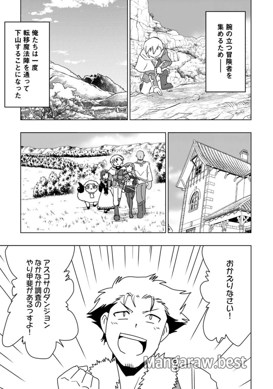 無属性魔法って地味ですか？　「派手さがない」と見捨てられた少年は最果ての領地で自由に暮らす 第21話 - Trang 7