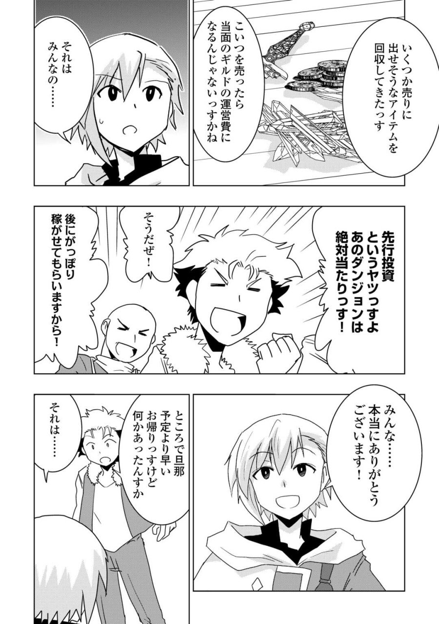 無属性魔法って地味ですか？　「派手さがない」と見捨てられた少年は最果ての領地で自由に暮らす 第21話 - Trang 8